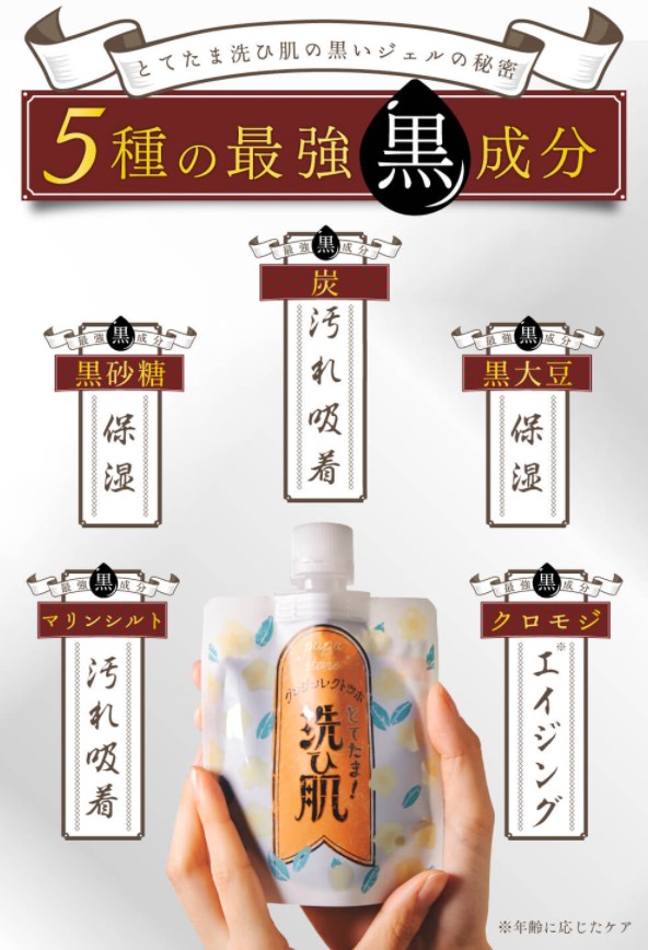 とてたま洗ひ肌,効果
