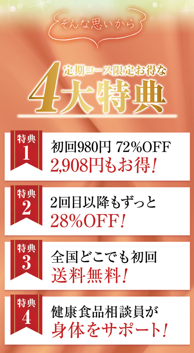 ダイエットのみかた,継続割引,送料無料