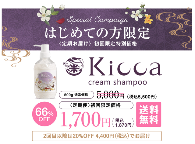 キッカクリームシャンプー,販売店,実店舗,最安値,市販,取り扱い店