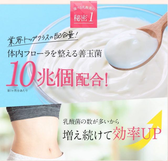 花菜の選べる乳酸菌,特徴,効果