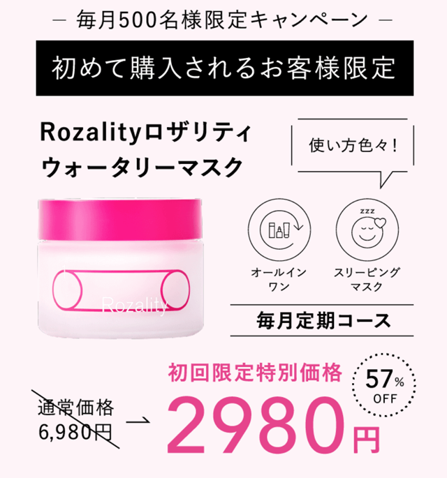 Rozality(ロザリティ),販売店,実店舗,最安値,市販,取り扱い店