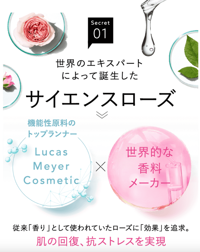 Rozality(ロザリティ),特徴,効果