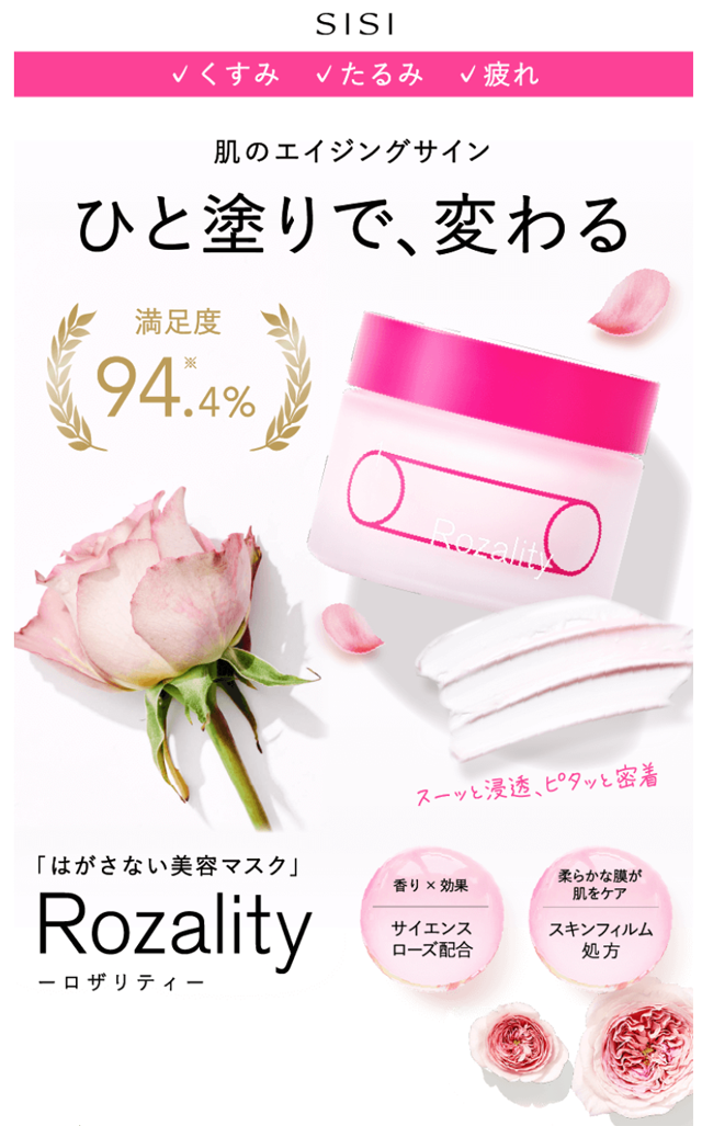 Rozality(ロザリティ),効果