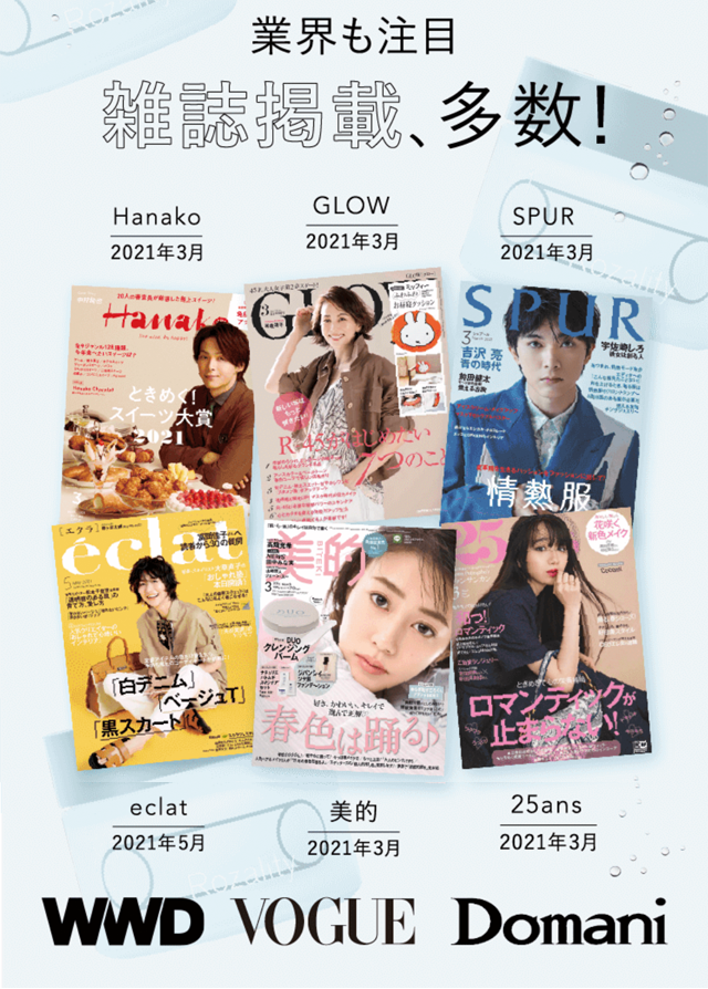 Rozality(ロザリティ),雑誌,人気