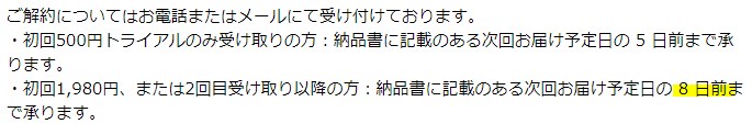 ブラトリ,ブラックデュアルトリートメント,解約,発送日