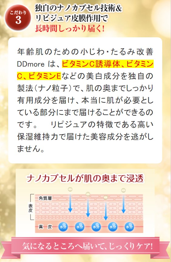 DDmore美容液,効果,特徴,メリット