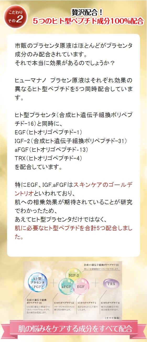 ヒューマナノプラセン原液,効果,特徴,メリット