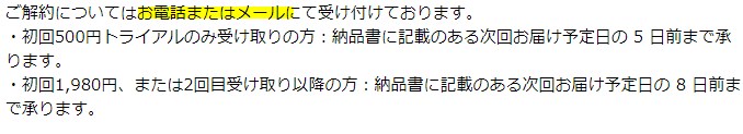 ブラトリ,ブラックデュアルトリートメント,解約方法