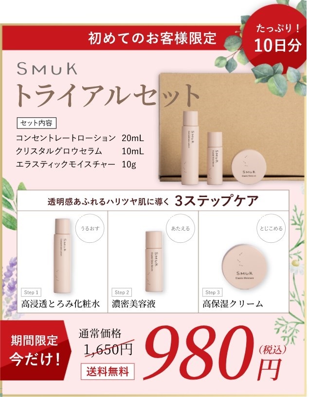 SMUK(スムーク),販売店,実店舗,最安値,市販,取り扱い店