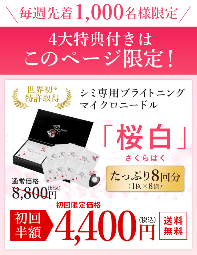 桜白ブライトニングマイクロニードル,販売店,実店舗,最安値,市販,取り扱い店