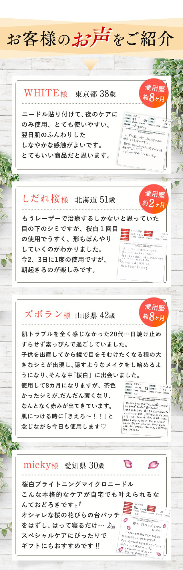 桜白ブライトニングマイクロニードル,口コミ,評判,効果なし,副作用