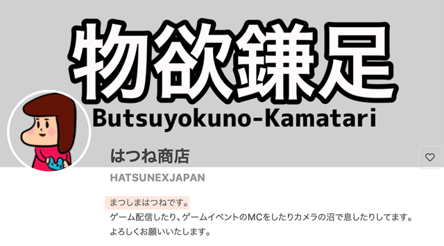 はつねちゃんねる,本名