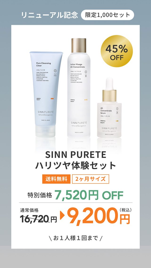 SINN PURETE（シン ピュルテ）,販売店,最安値,通販,市販,実店舗,どこで売ってる