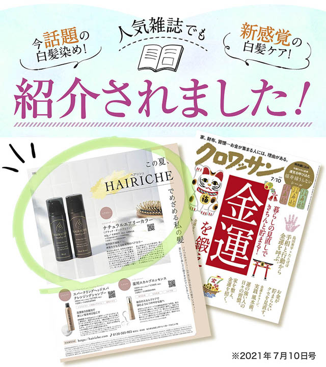 HAIRICHE(ヘアリシェ)ナチュラルエアリーカラー,雑誌,特集,人気