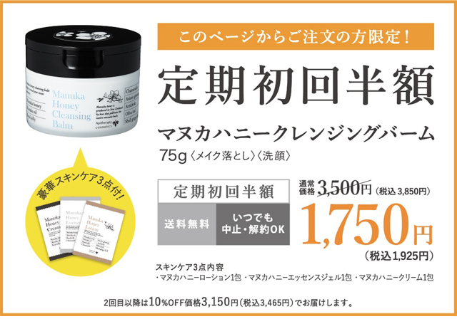 マヌカハニークレンジングバーム,販売店,最安値,通販,市販,実店舗,どこで売ってる