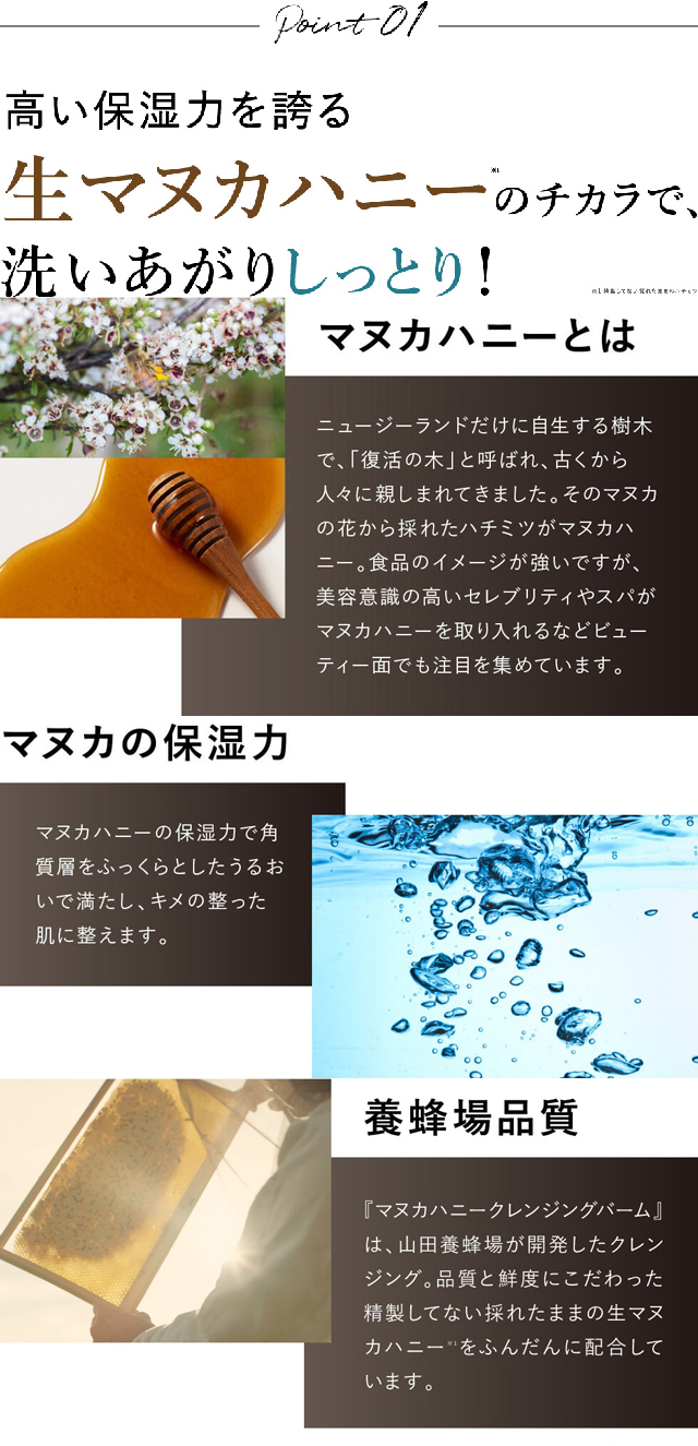 マヌカハニークレンジングバーム,特徴,効果