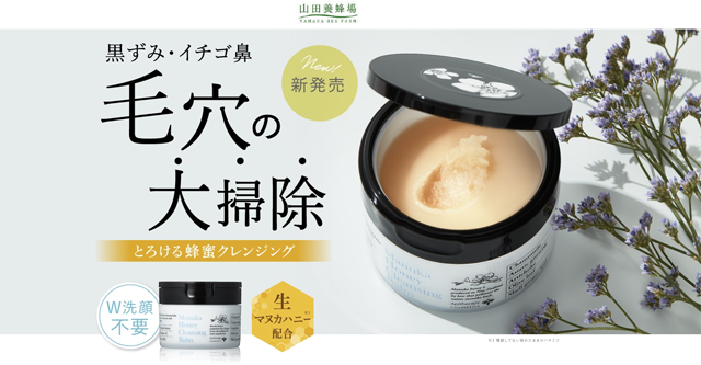 マヌカハニークレンジングバーム,効果