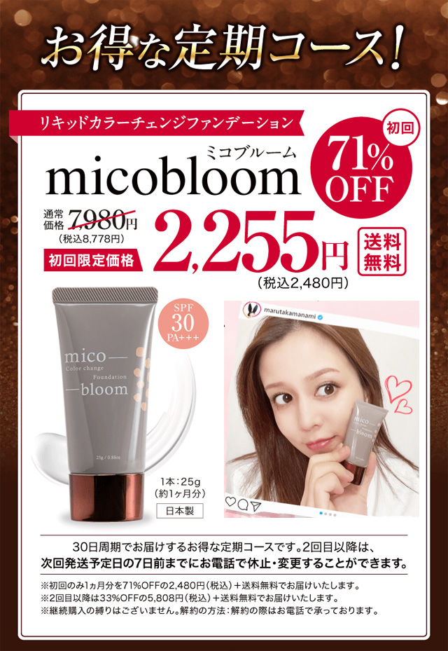 micobloom（ミコブルーム）,販売店,最安値,通販,市販,実店舗,どこで売ってる