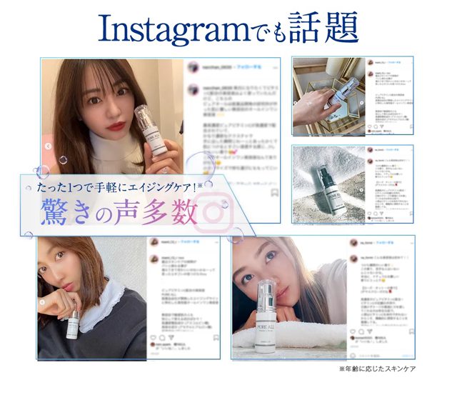 ピュアオール,インスタグラム,人気