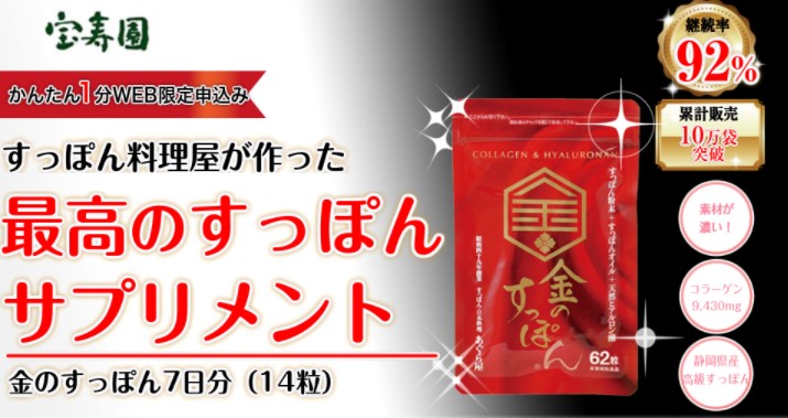 金のすっぽん,販売店,最安値,モニター,100円,500円,無料