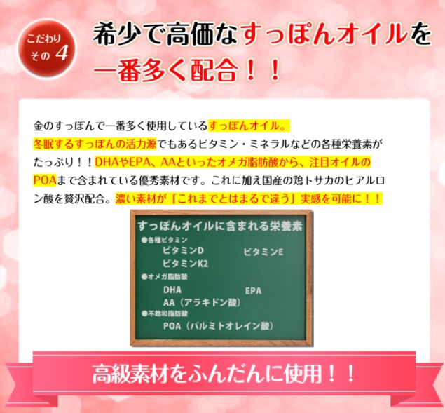 金のすっぽん,効果,特徴,メリット