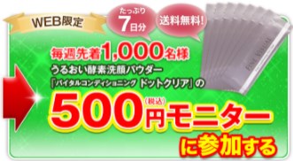 ドットクリア 洗顔パウダー,販売店,最安値,通販,市販