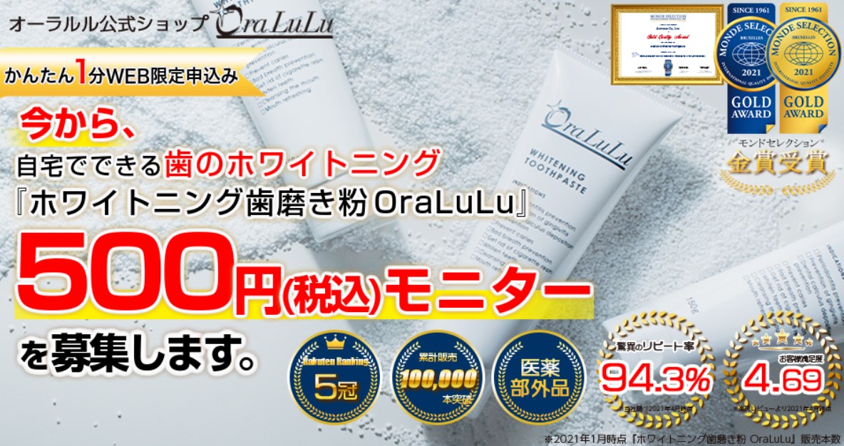 Oralulu (オーラルル) ,販売店,実店舗,最安値,市販,取り扱い店