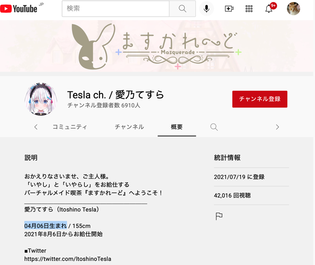 Tesla ch. / 愛乃てすら,年齢,誕生日