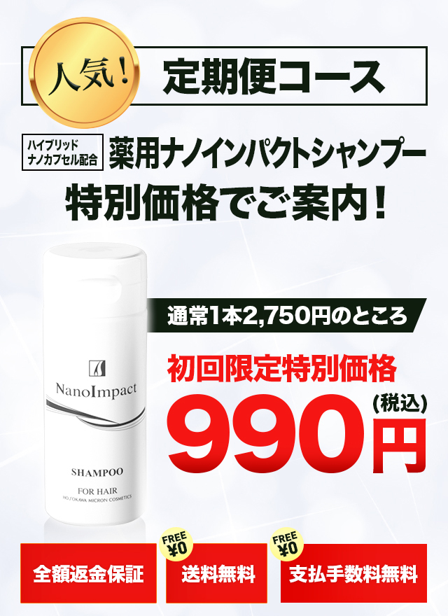 薬用ナノインパクトシャンプー,販売店,最安値,通販,市販,実店舗,どこで売ってる