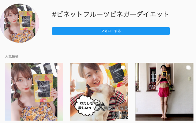 vineto/ビネットフルーツビネガーダイエット,インスタグラム,人気