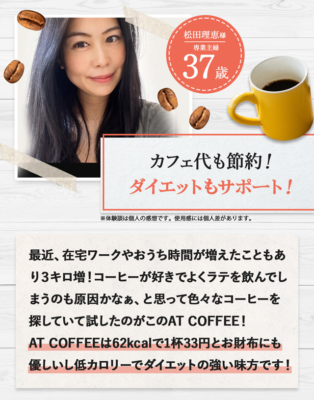 at Coffee（アットコーヒー）,口コミ,評判,効果なし,副作用