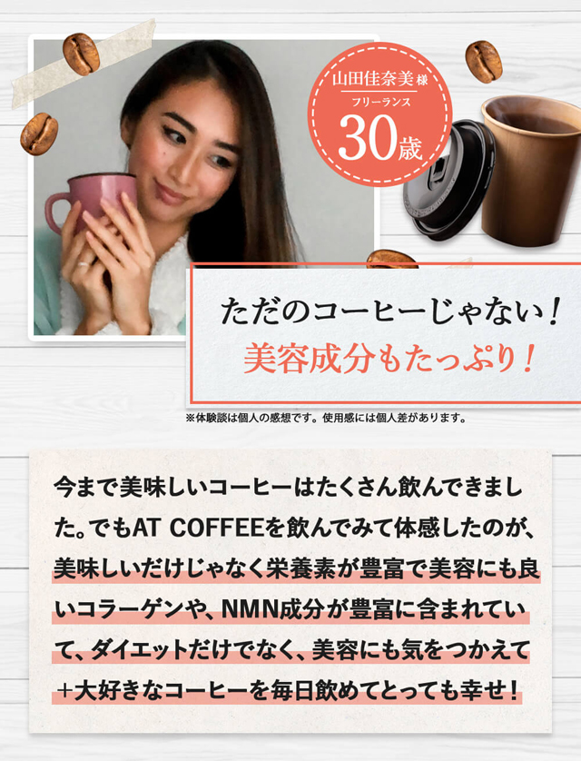 at Coffee（アットコーヒー）,口コミ,評判,効果なし,副作用