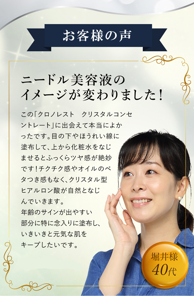 クロノレスト クリスタルコンセントレート,口コミ,評判,効果なし,副作用