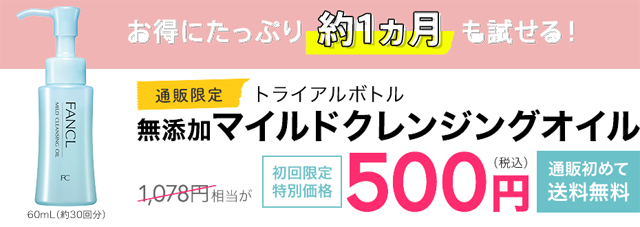 マイルドクレンジングオイル,販売店,最安値,通販,市販,実店舗,どこで売ってる