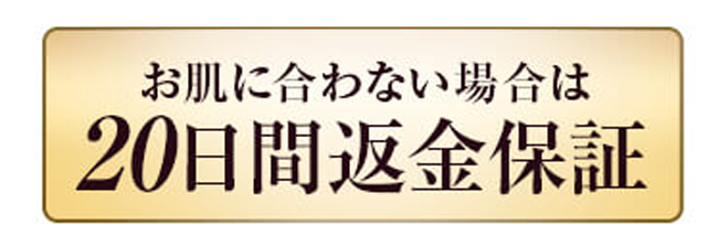 コーズシックスホワイトリペア,返金保証