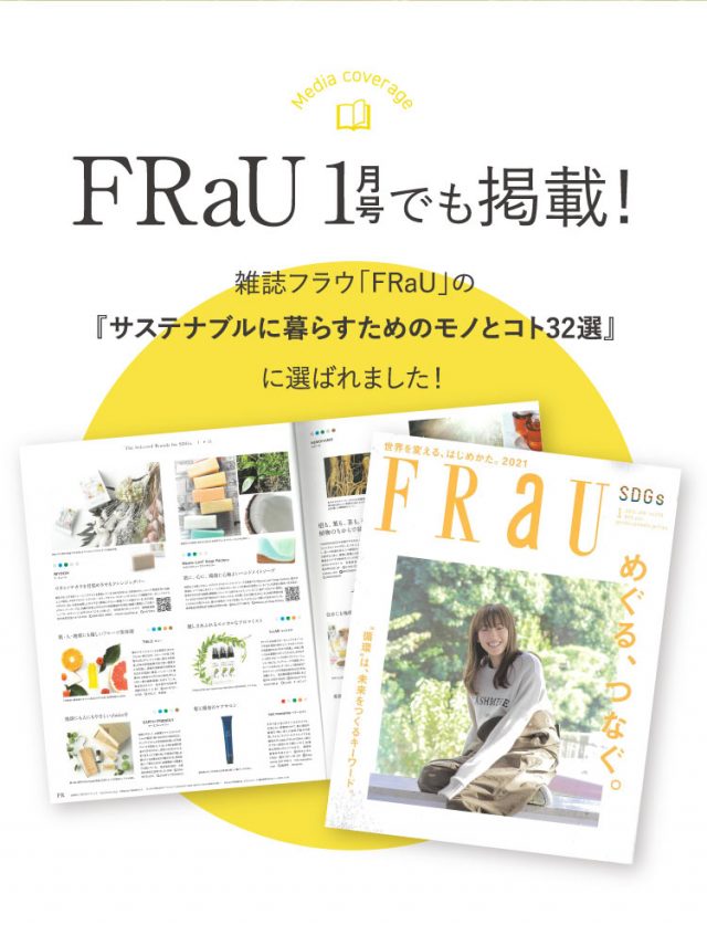 フルーシ―,雑誌,特集,人気