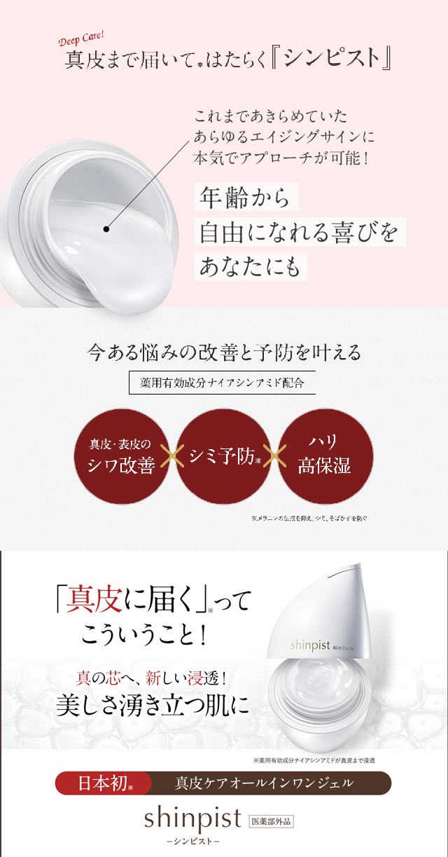 シンピスト,特徴,効果