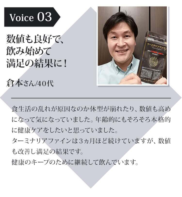 ターミナリアファイン,口コミ,評判,効果なし,副作用