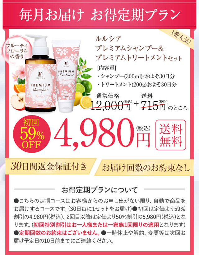 LULUSIA（ルルシア）プレミアムシャンプー＆トリートメント,販売店,最安値,通販,市販,実店舗,どこで売ってる