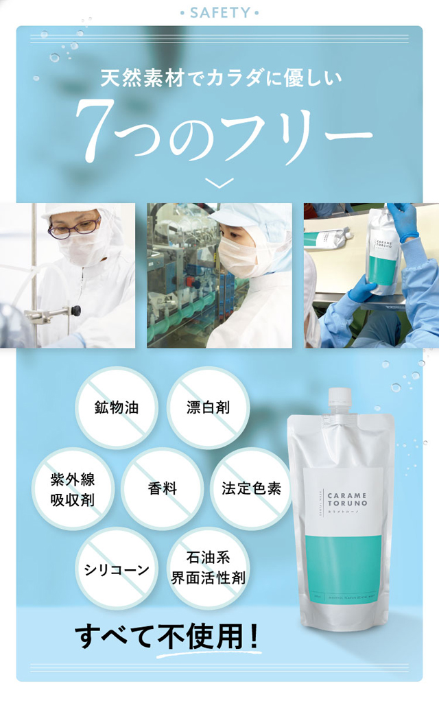 カラメトルーノ デンタルウォッシュ,特徴,効果