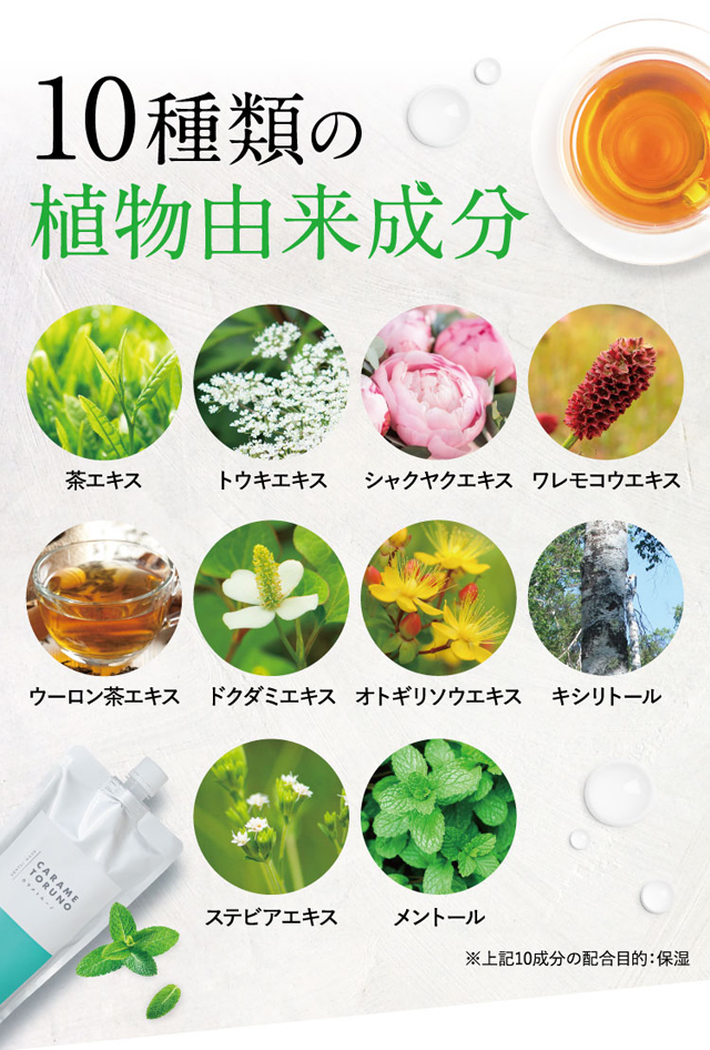 カラメトルーノ デンタルウォッシュ,特徴,効果