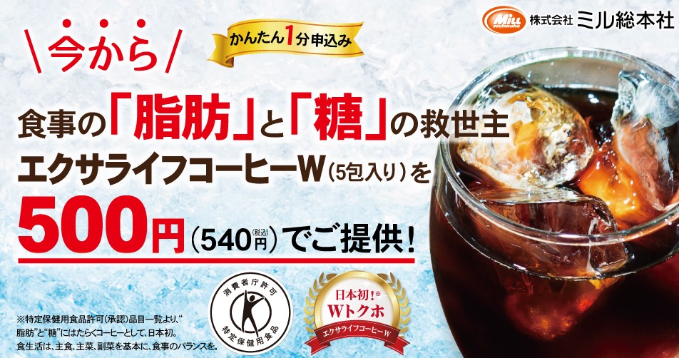 エクサライフコーヒーW,販売店,実店舗,最安値,市販,取り扱い店