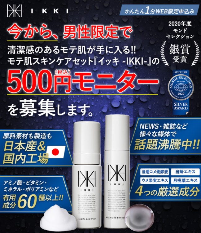 IKKI(イッキ),販売店,実店舗,最安値,市販,取り扱い店