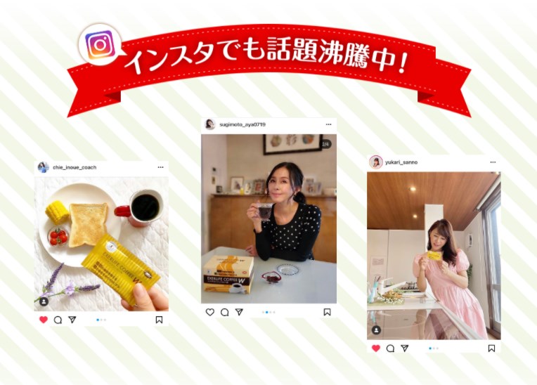 エクサライフコーヒーW,インスタグラム,人気