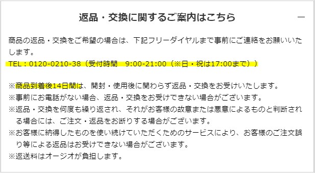 ビューティーオープナースリーピングパック,返品方法