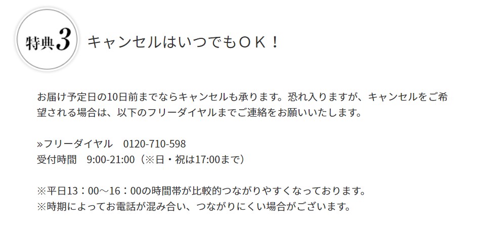 ビューティーオープナースリーピングパック,定期便,解約方法,電話番号,繋がらない