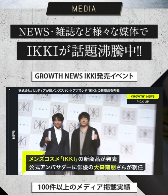 IKKI(イッキ),雑誌,特集,人気