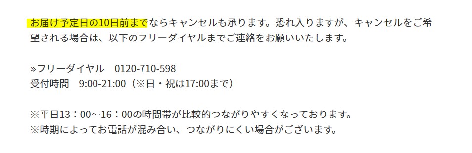 ビューティーオープナースリーピングパック,定期便,解約,何日前