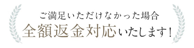 シトラナ シカリペアクリーム,返金保証