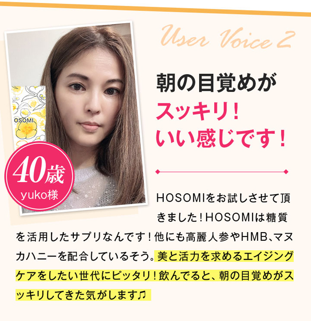 HOSOMI(ホソミ),口コミ,評判,効果なし,副作用